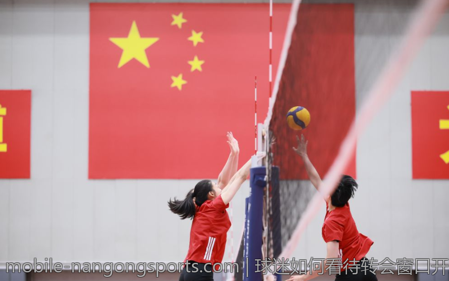 球迷如何看待转会窗口开放